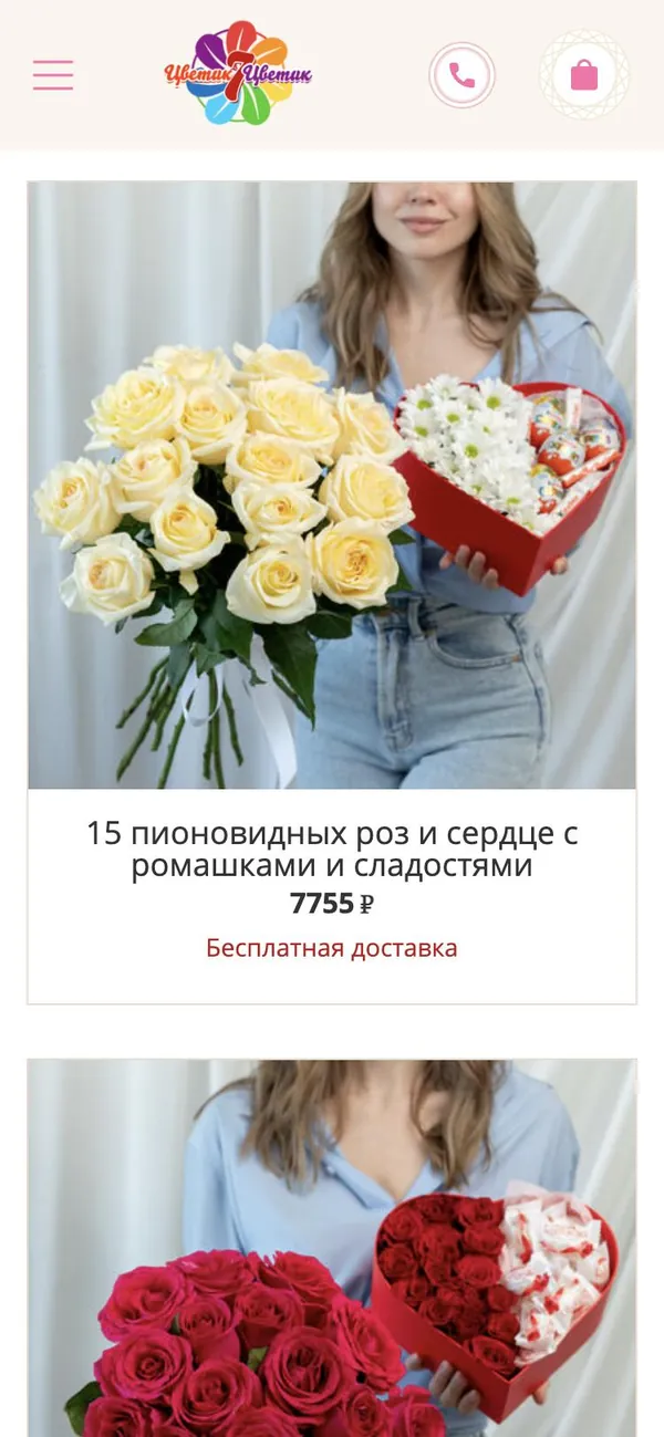 Сайт «Цветик-7-Цветик» на телефоне: букеты из каталога «Облако»