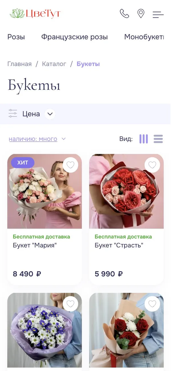 Сайт «ЦвеТут» на телефоне: букеты из наших каталогов