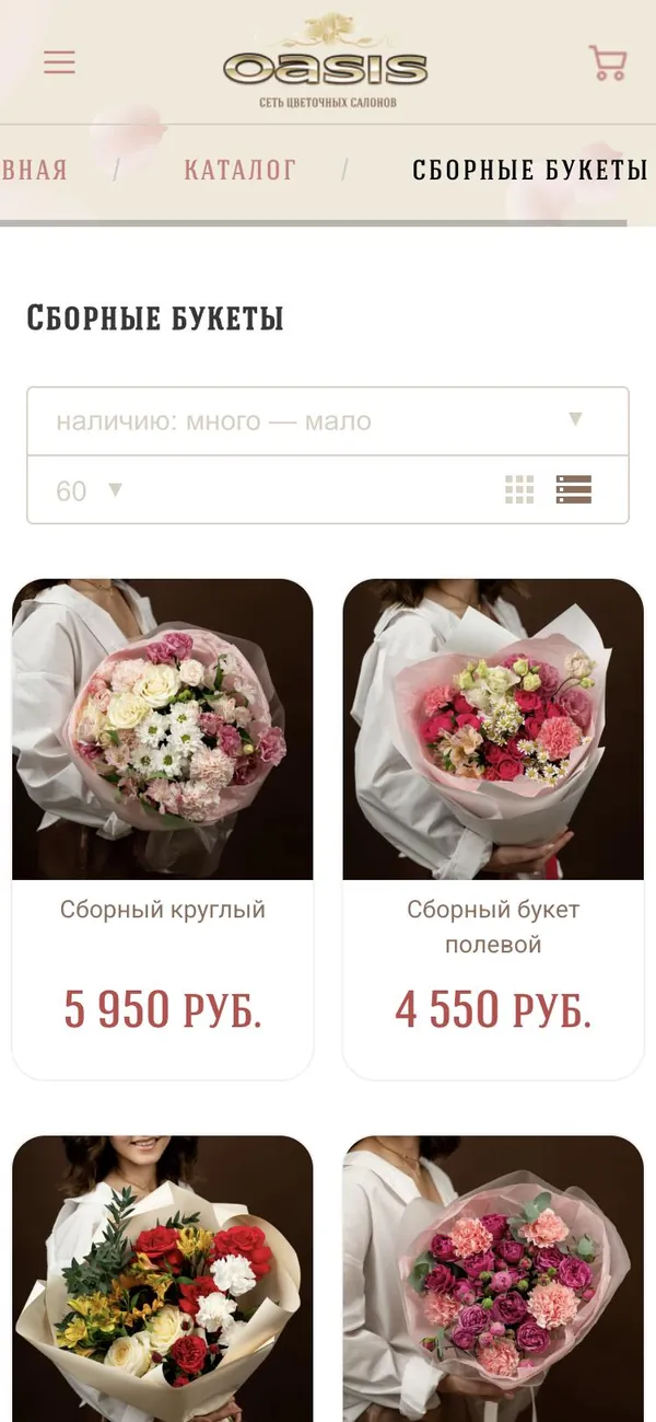Сайт «Оазис» на телефоне: букеты из каталога «Шоколад»